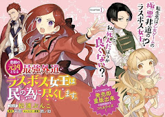 Higeki no Genkyou to Naru Saikyou Gedou Last Boss Joou wa Tami no Tame ni Tsukushimasu.
