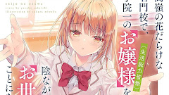Saijo no Osewa: Takane no Hanadarake na Meimonkou de, Gakuin Ichi no Ojousama (Seikatsu Nouryoku Kaimu) wo Kagenagara Osewa suru Koto ni Narimashita