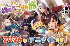 Suterare Seijo no Isekai Gohan Tabi: Kakure Skill de Camping Car wo Shoukan shimashita
